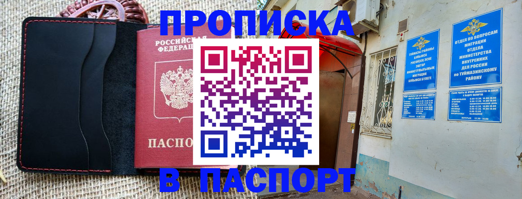 временная регистрация в Котовске